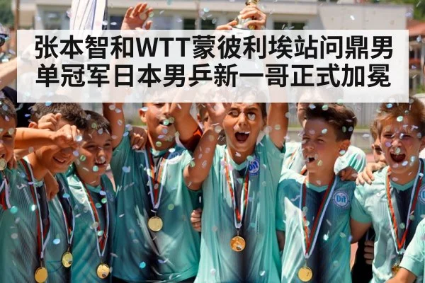 champion trophy celebration